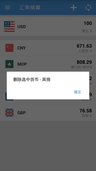 汇率即时查app图片