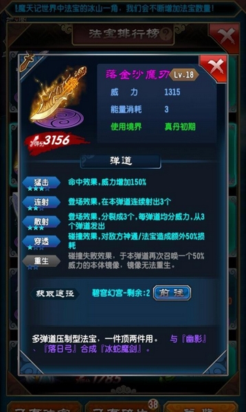 魔天记真丹期法宝推荐图片8