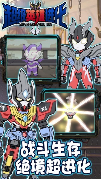 超级英雄进化图片