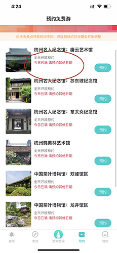 掌上西湖app官方版图片11