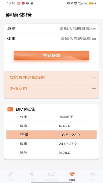 每日计步软件截图