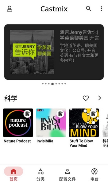 Castmix如何订阅播客1