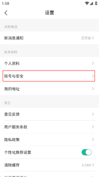注销账号教程配图2