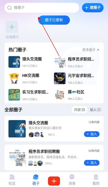 同行圈如何加入圈子2