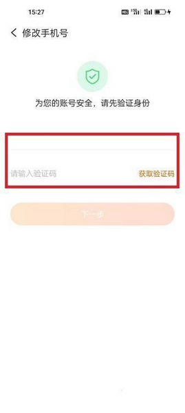 小当严选app手机号修改教程图片4