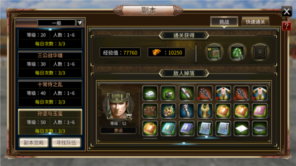 三国群英传国战版截图8