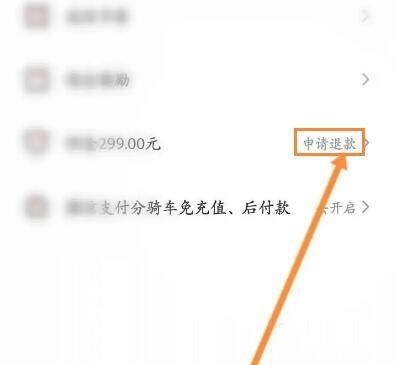 人民出行app退押金方法图片3