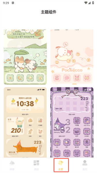 多多主题壁纸app怎么设置主题图片1