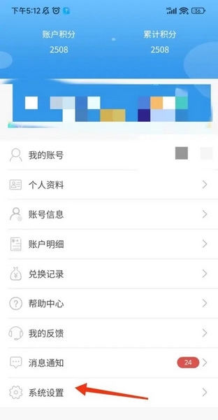 一调网app怎么退出登录2