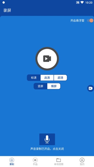 录屏专家app图片