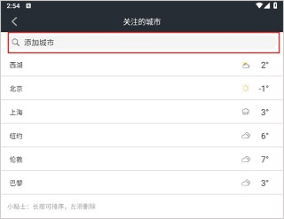 添加城市智慧提醒配图2
