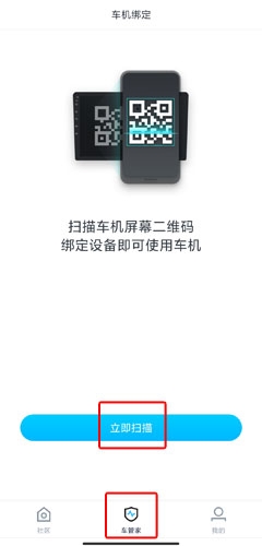 车机连接方法介绍1