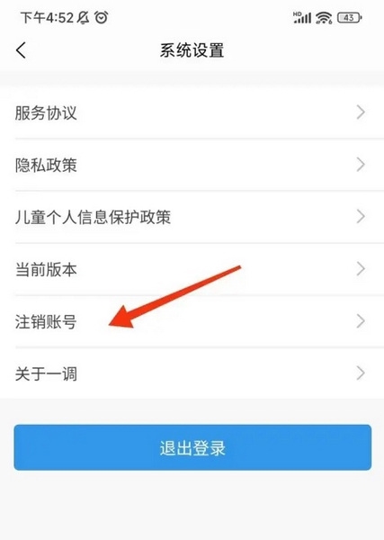 一调网app怎么注销账号3