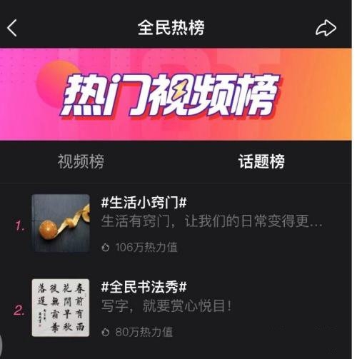 热门话题查看教程4