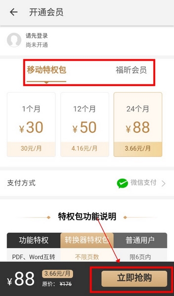 福昕PDF转换器如何解锁高级功能3