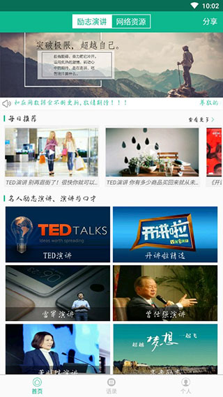 励志演讲使用说明图片1