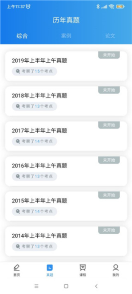 软考通最新版怎么用9