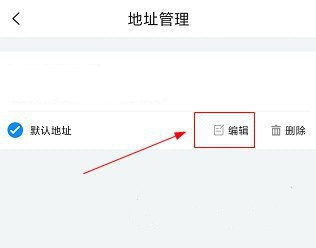 怎么修改地址