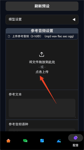 BAVoice软件图片7