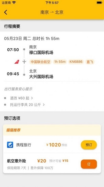 猫猫出行app图片