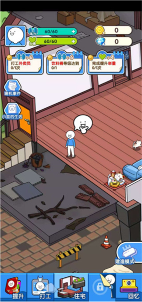 小蓝的打工日常怎么玩截图3