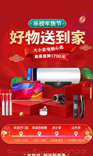 乐视商城app宣传图