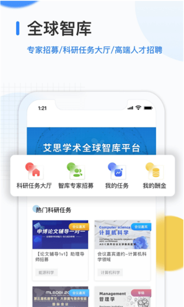 艾思科蓝软件截图1