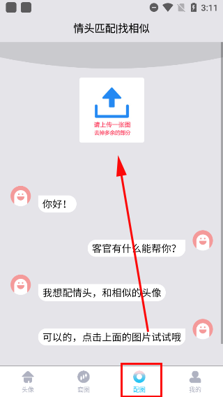 情头匹配使用教程图片1