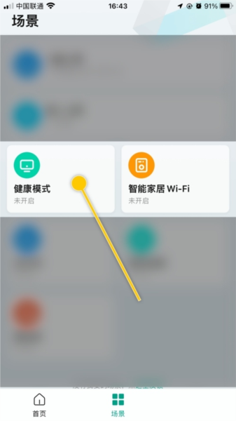 锐捷星耀软件截图8