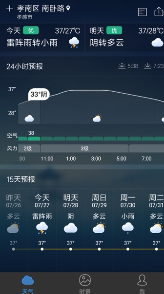 墨迹天气极速版更新天气方法图片1