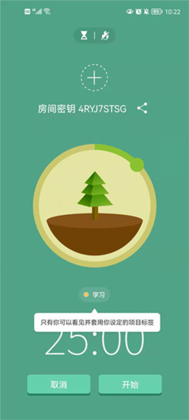 Forest专注森林怎么邀请好友一起种树4