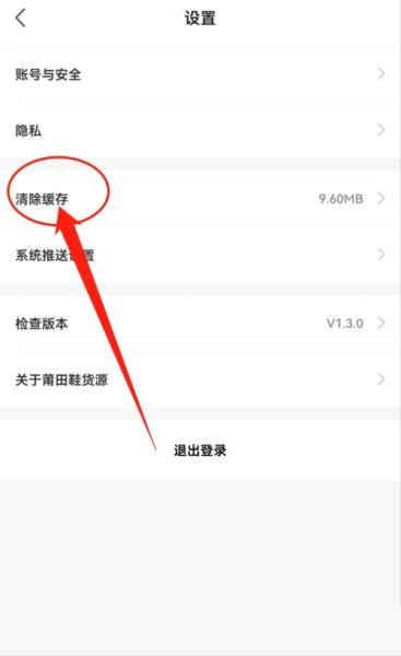 莆田鞋货源网软件截图8