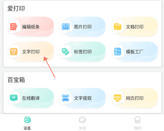 得力相印宝怎么调节字体大小5