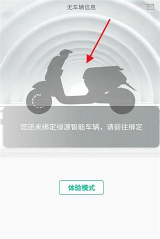 绿源智能app怎么开启查看GPS图片2