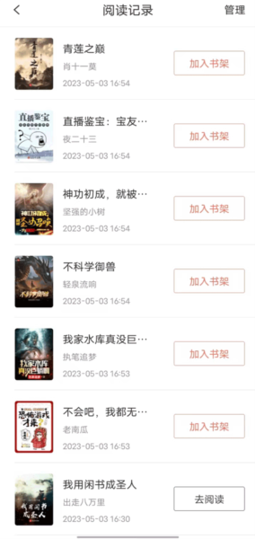 宜搜小说怎么查看阅读记录图片2