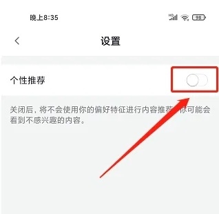 易易换电怎么关闭个性推荐3