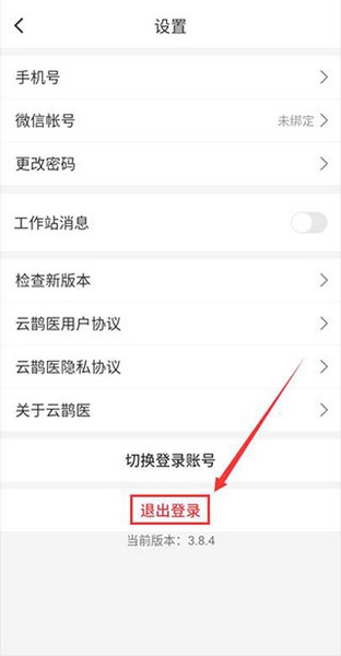云鹊医app账号注销教程图片3