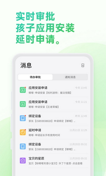 Parent manage软件截图