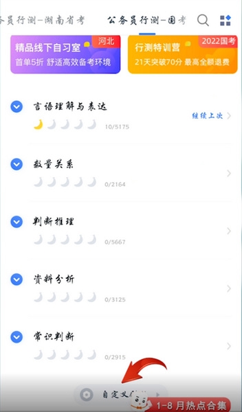 粉笔考研设置答题数量教程图片2