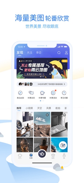 墨迹天气极速版图片2