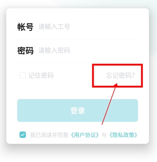 世联案场APP怎么找回密码1