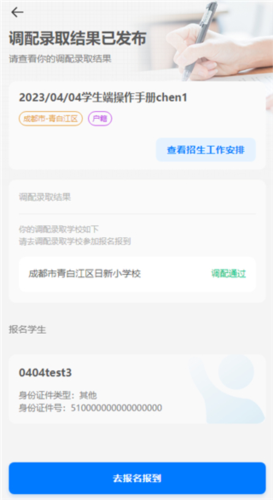 怎么网上报名入学配图16