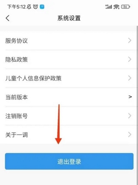 一调网app怎么退出登录3