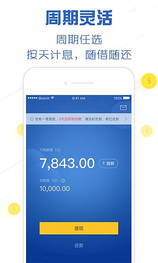 及贷app截图3