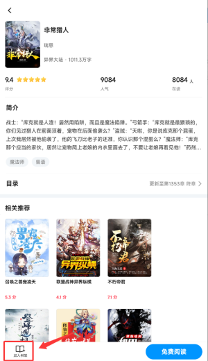 阅趣阁教程截图３