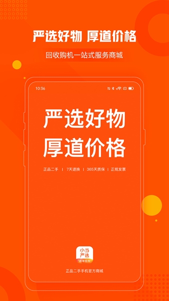 小当严选app图片