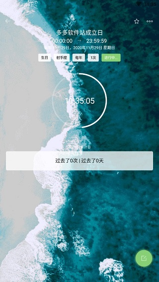 小时光提醒app使用教程图片4