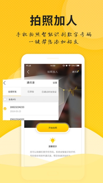 微友人脉app图片