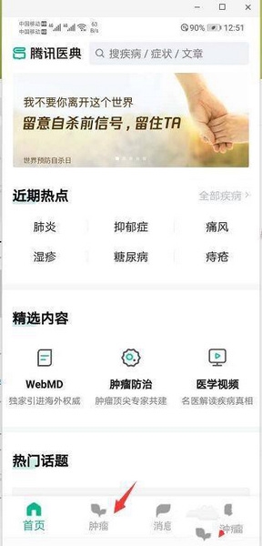 腾讯医典查看患病花费方法图片2