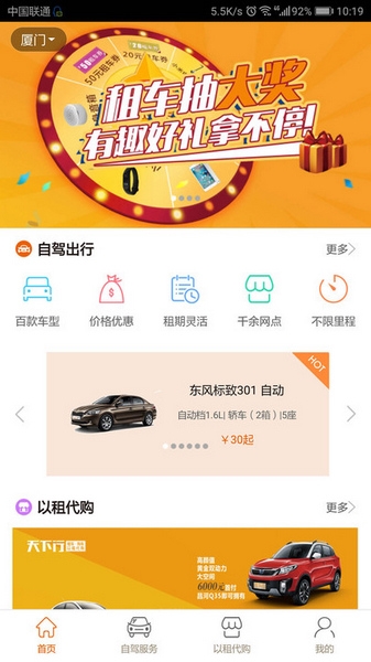 天下行租车软件截图